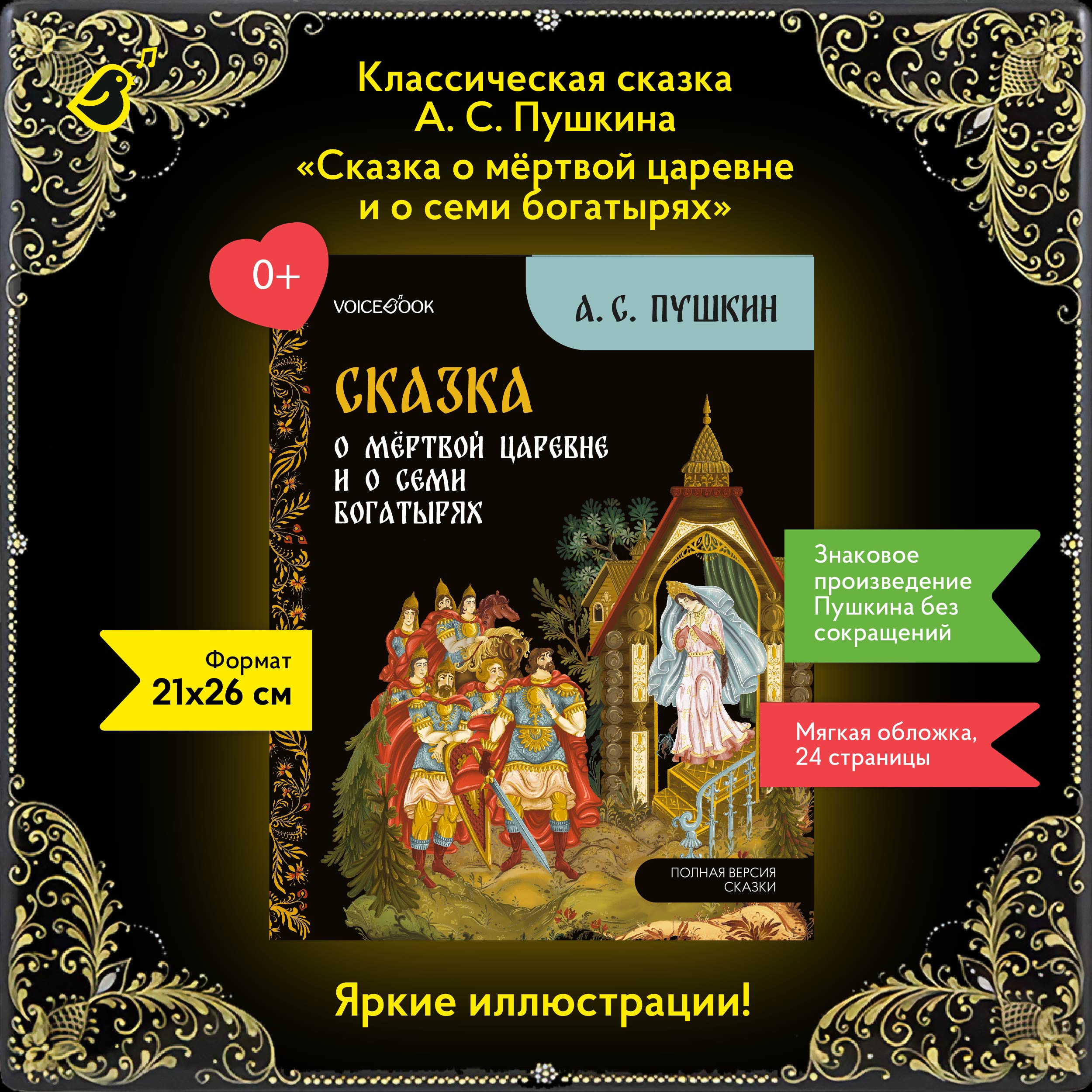 Сказка Пушкина VoiceBook Черный - фото 1