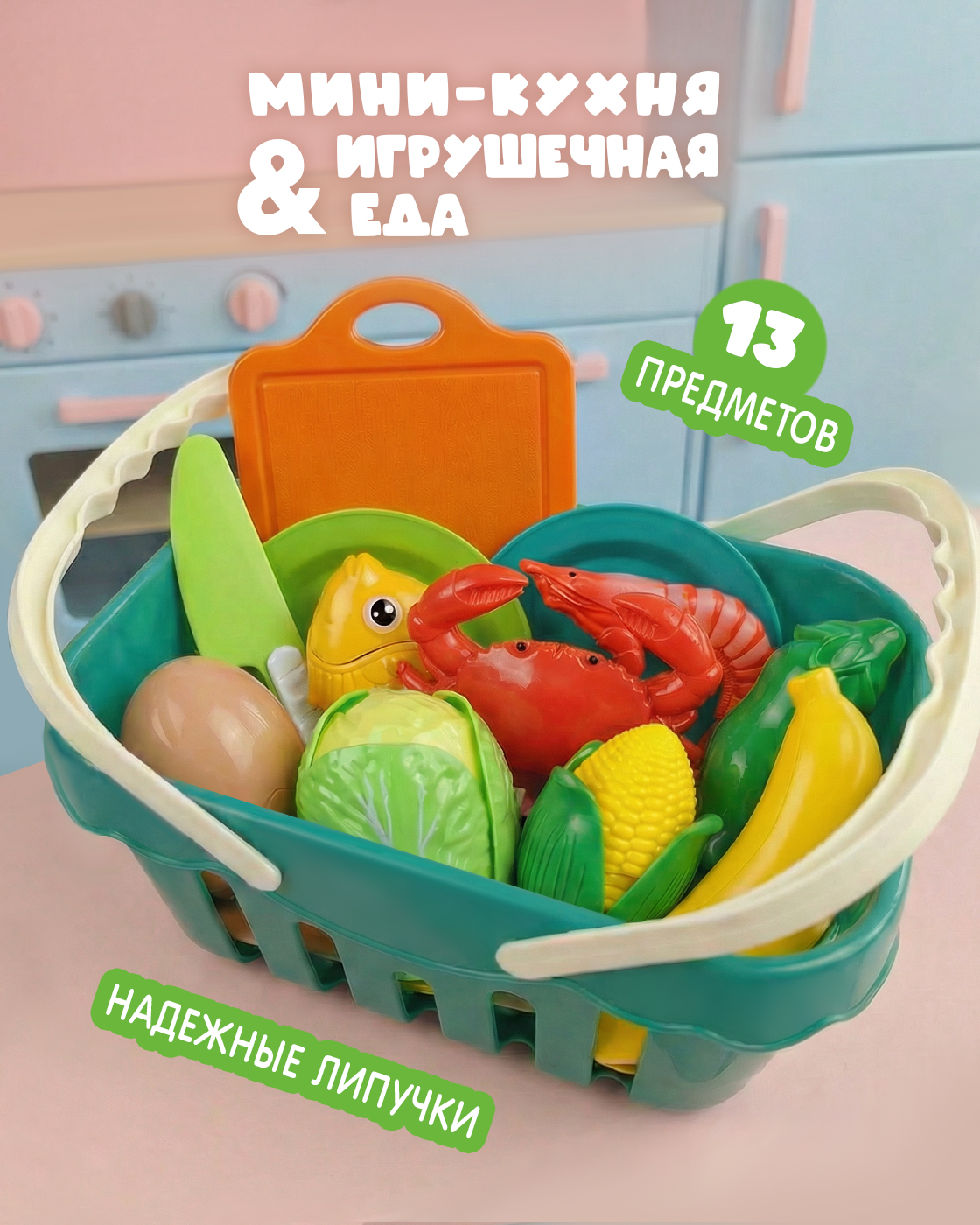 Игрушка 1TOY посуда, продукты 13 предм. - фото 1