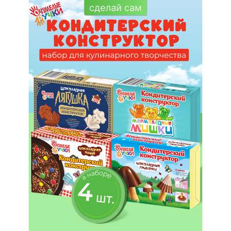 Конструктор кондитерский ОчУмелые Ручки Шоколадные грибочки, лягушки, пицца, мармеладные мишки
