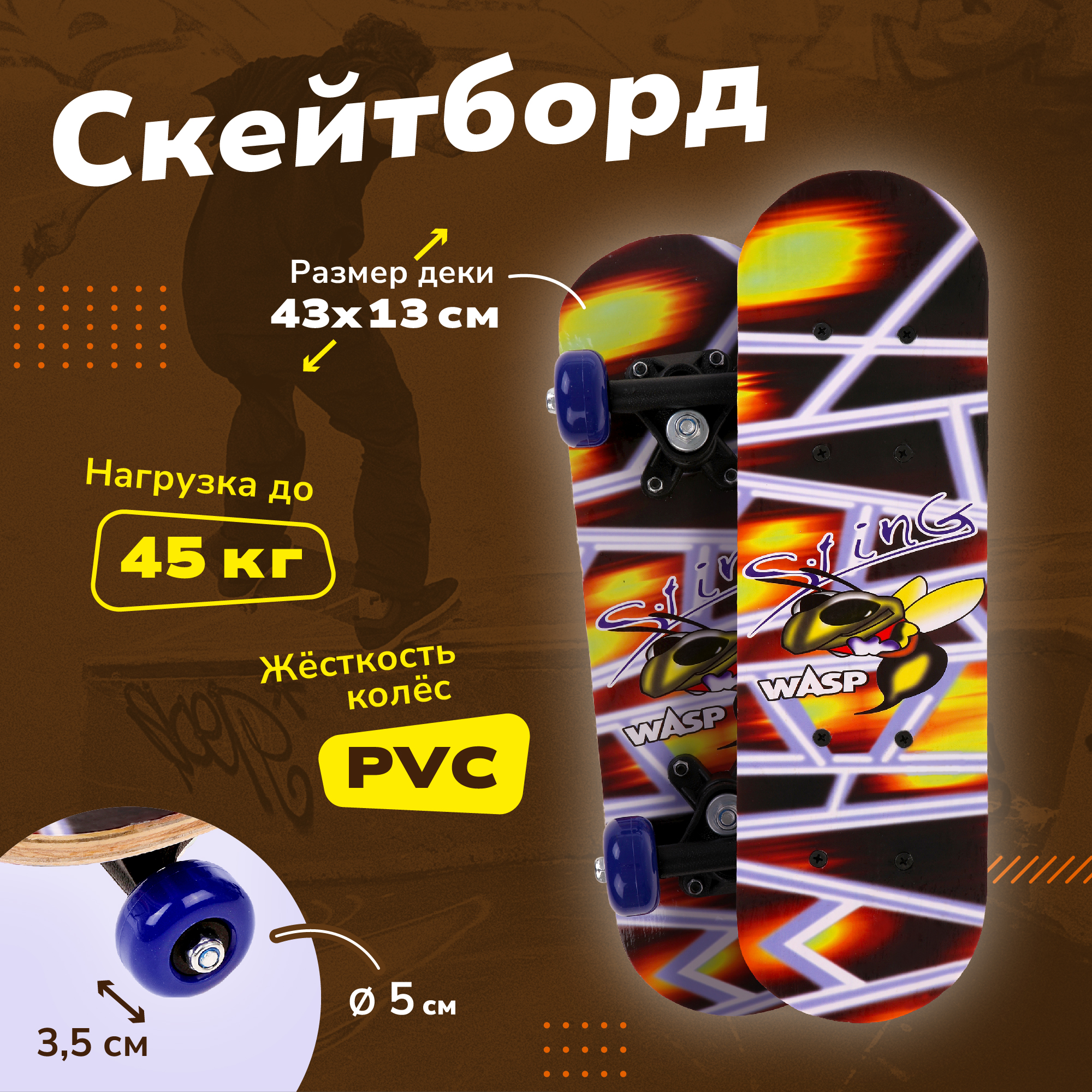 Скейтборд Наша Игрушка 43 см - фото 1