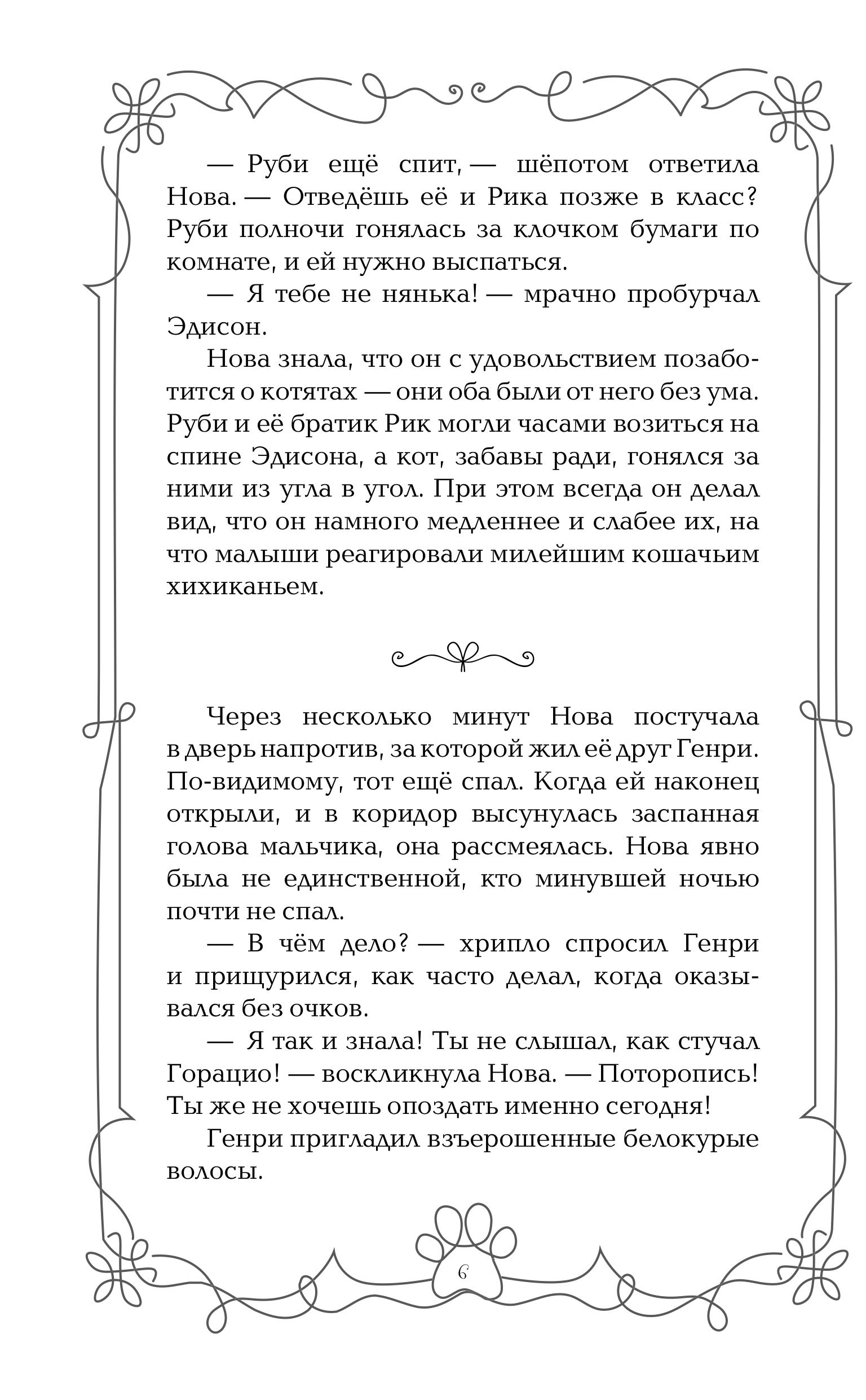 Книга Эксмо Хранители звезды #2 - фото 8