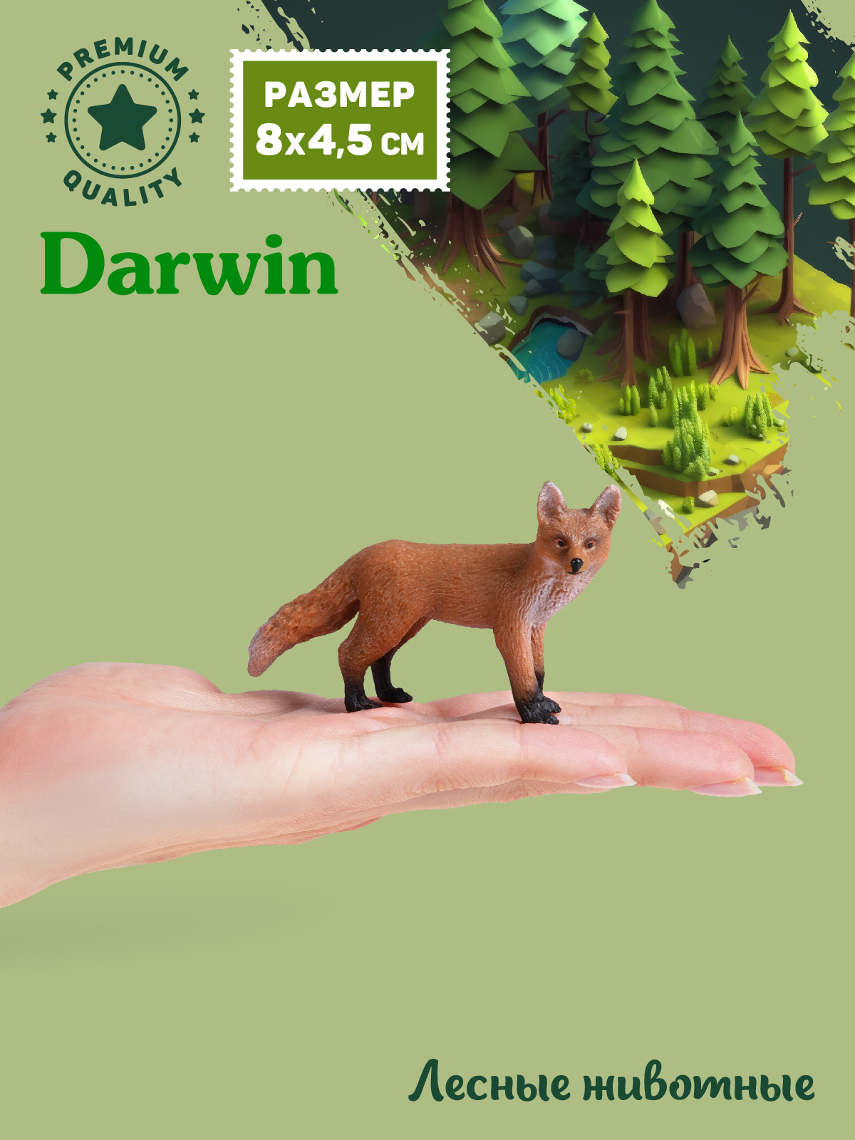 Фигурка DARWIN Животные Лиса - фото 2