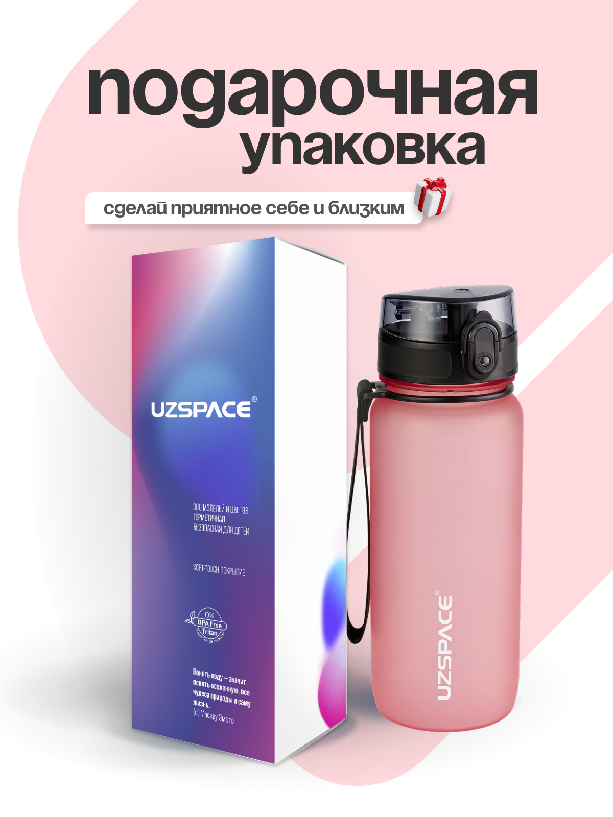 Бутылка UZSPACE 650 мл - фото 3