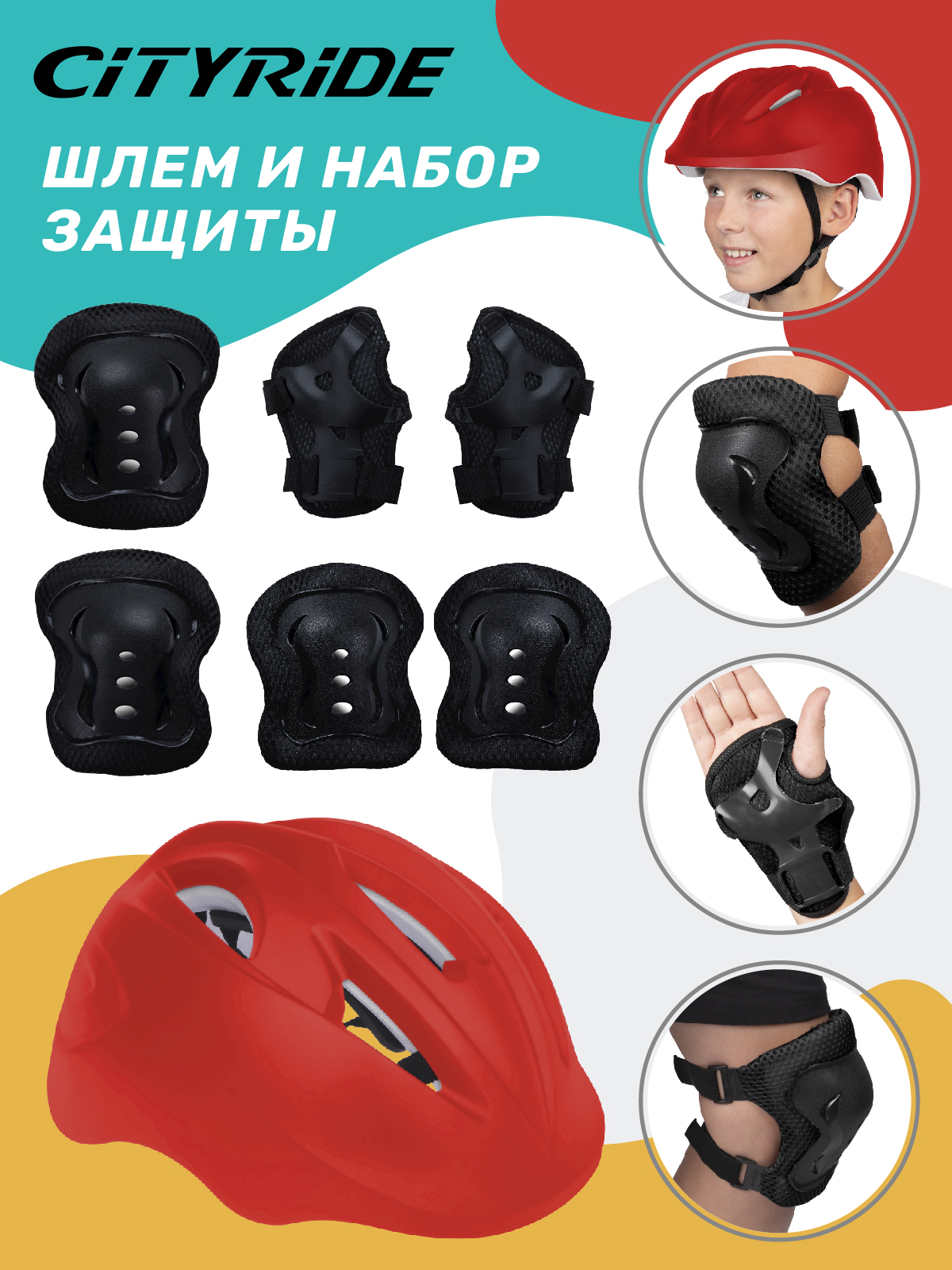 Наколенники, налокотники, шлем CITYRIDE 50-56 - фото 2