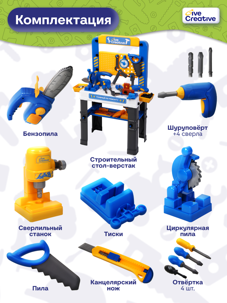 Игрушка Give Creative Набор инструментов с верстаком 90 предм. - фото 2