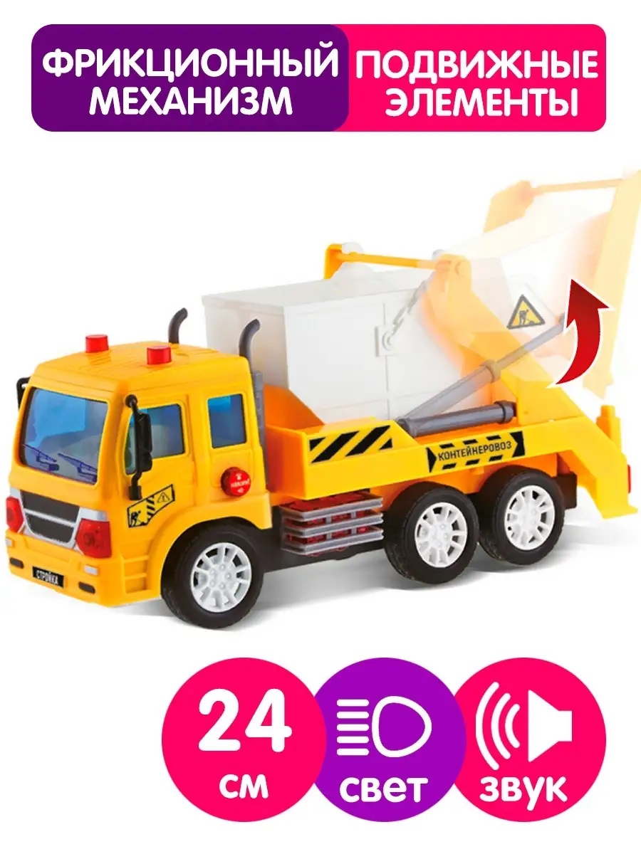 Грузовик Handers Контейнеровоз 24 см, свет,звук HAC1607-155 - фото 1