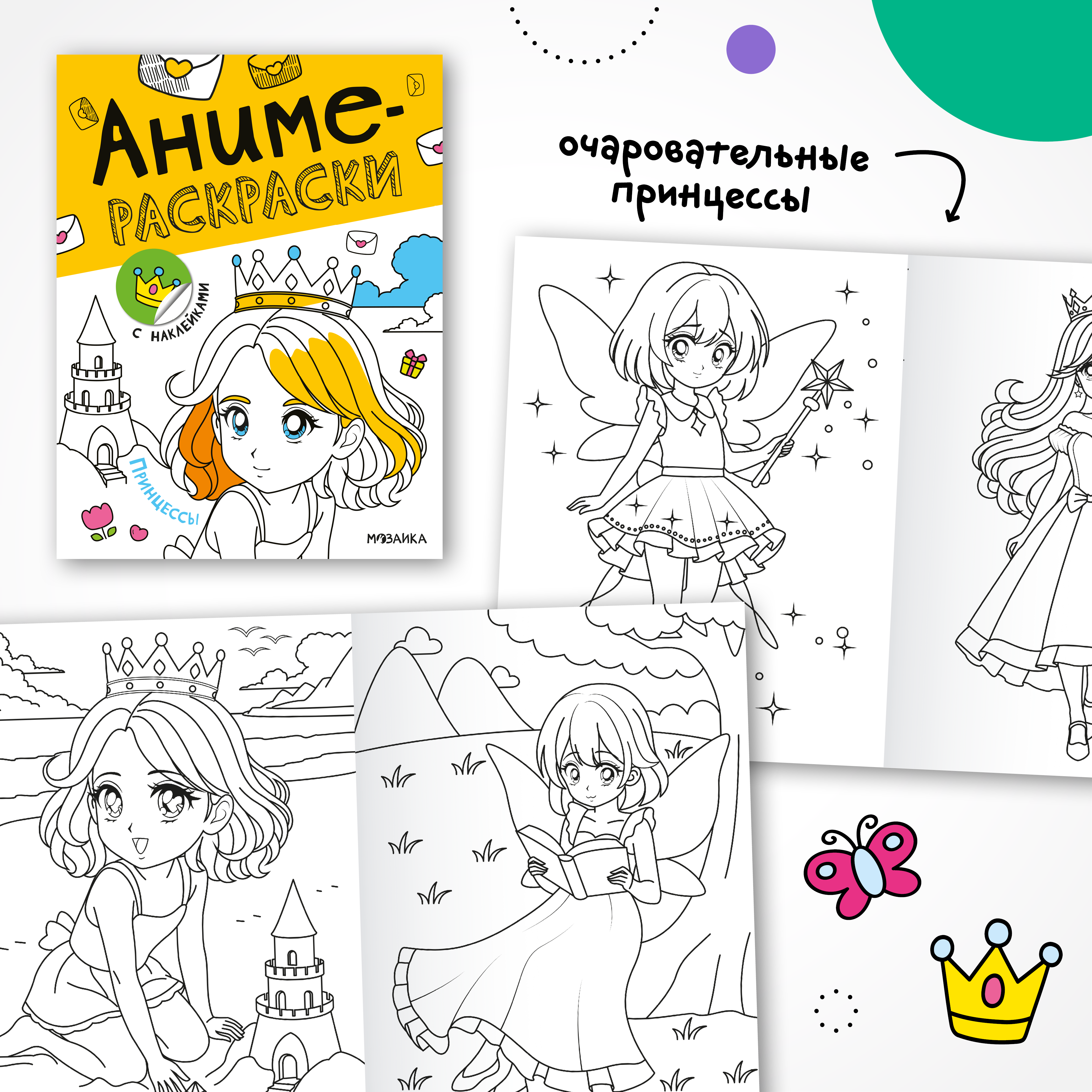 Набор МОЗАИКА kids Аниме-раскраски с наклейками 4 раскраски - фото 2