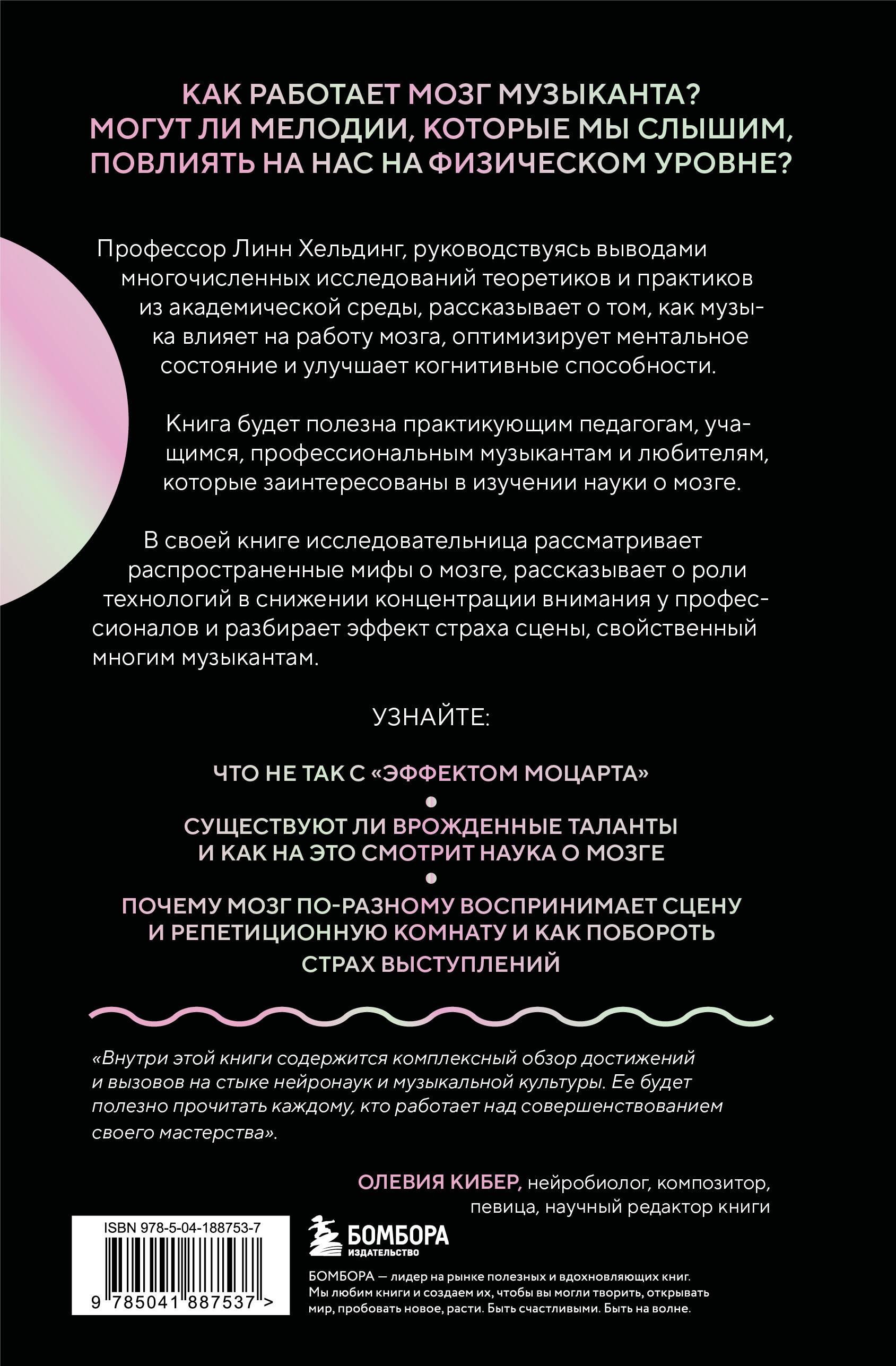 Книга БОМБОРА Музыкальный интеллект: как преподавать, учиться и исполн. в эпоху науки о мозге - фото 6