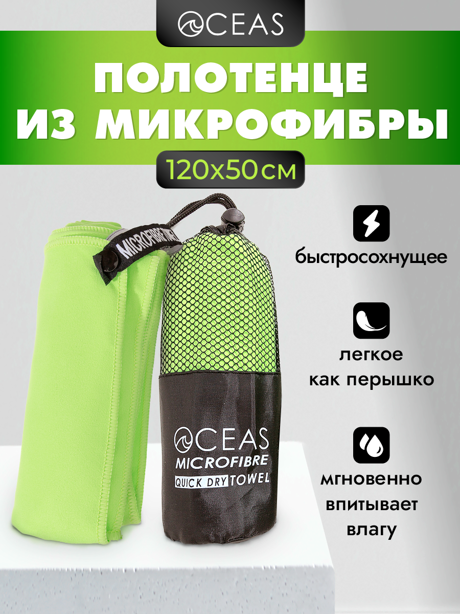 Полотенце OCEAS 50 x 120 см - фото 11