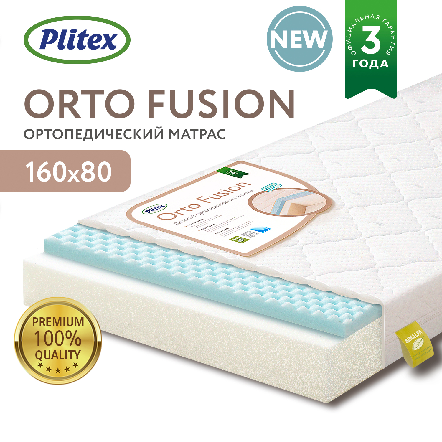 Матрас Plitex Orto Fusion 160х80 - фото 1