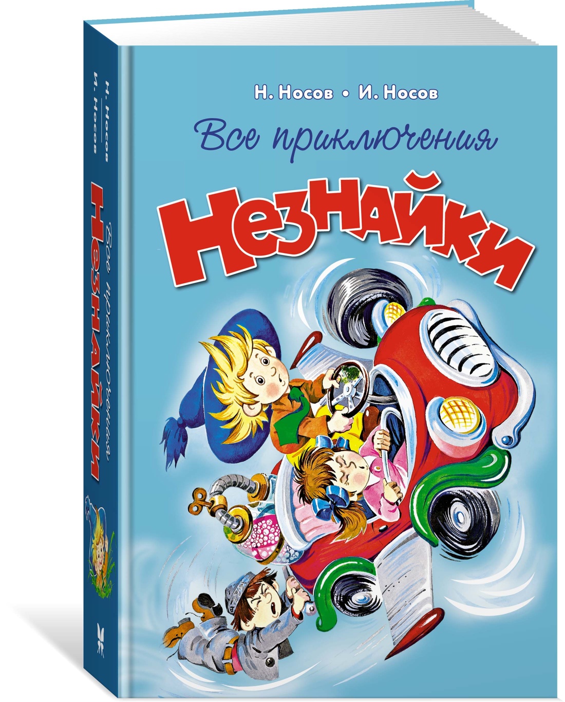 Книга Махаон НЛК. Носов Н. Все приключения Незнайки - фото 2