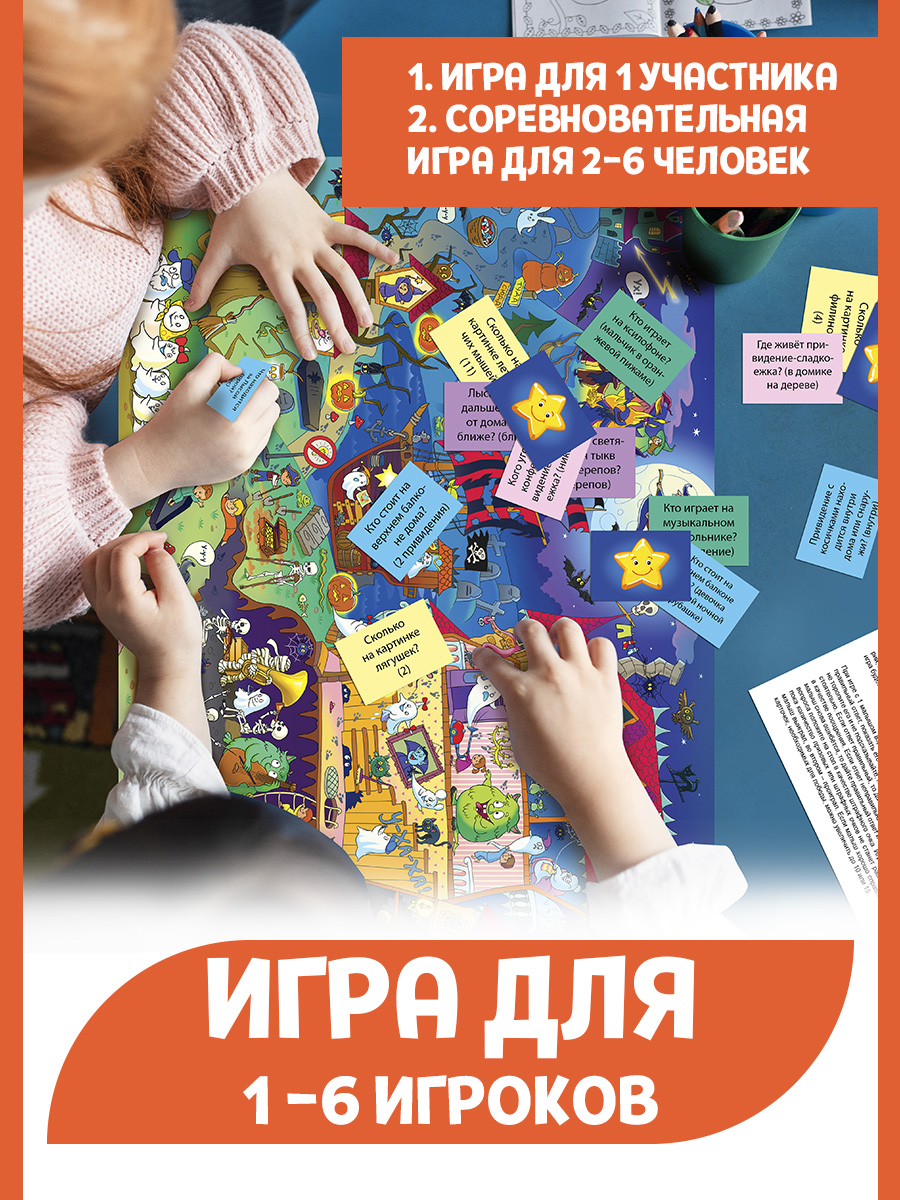 Настольная игра Русский стиль Викторина Не боимся темноты - фото 8