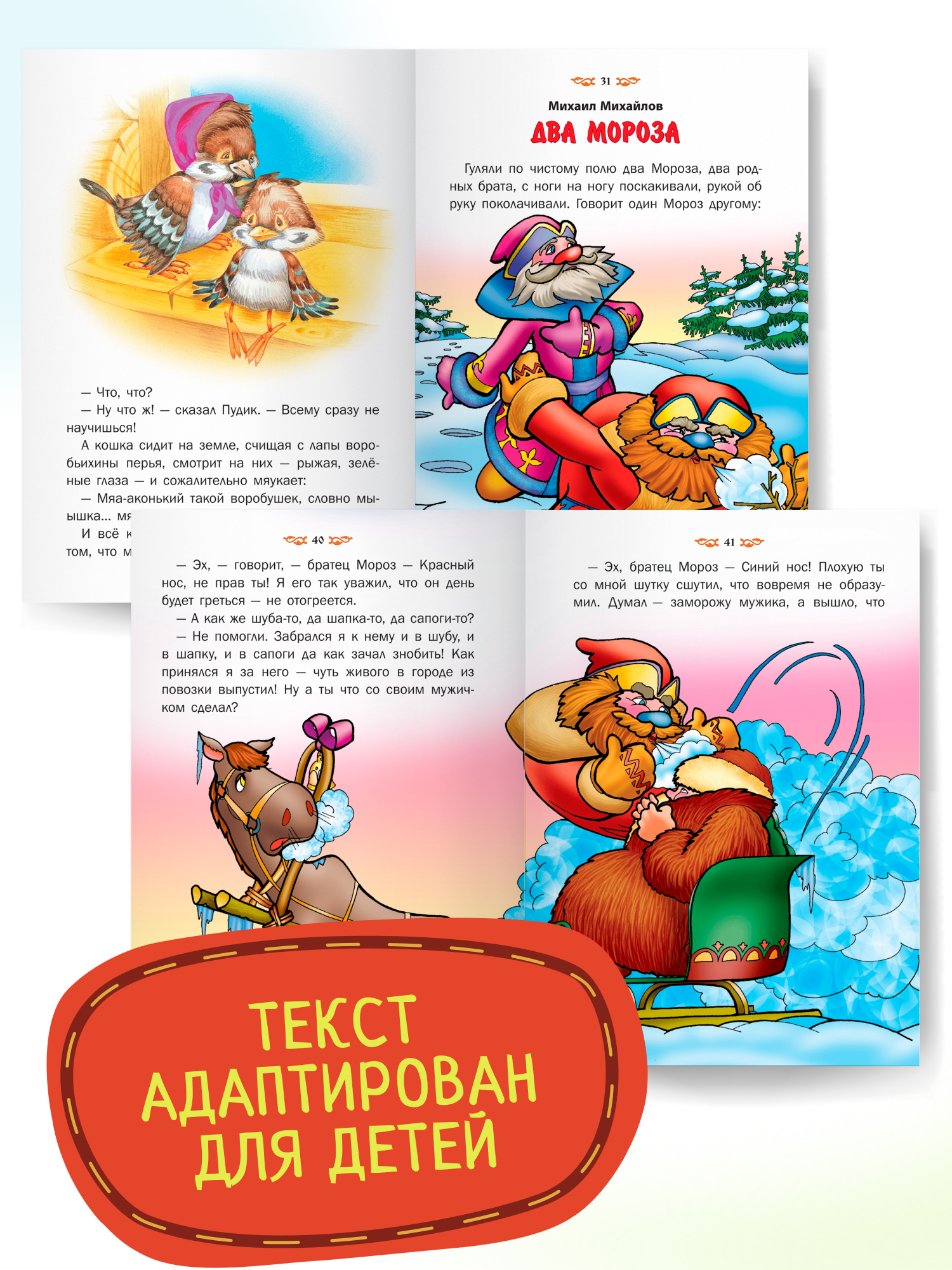 Книга детская Харвест Сборник сказок русских писателей - фото 5