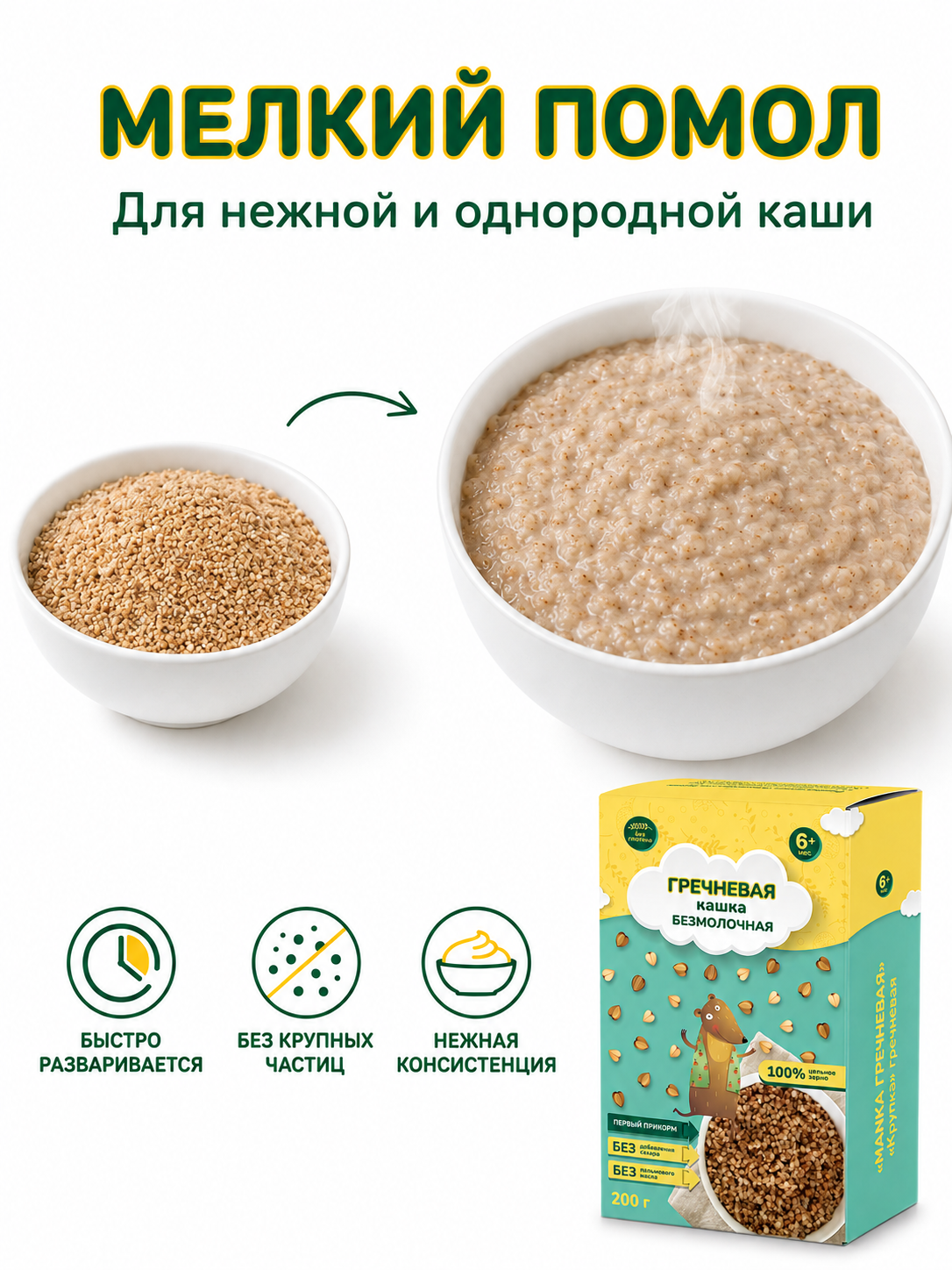 Крупа гречневая безмолочная Оргтиум с 6 месяцев 200г - фото 2