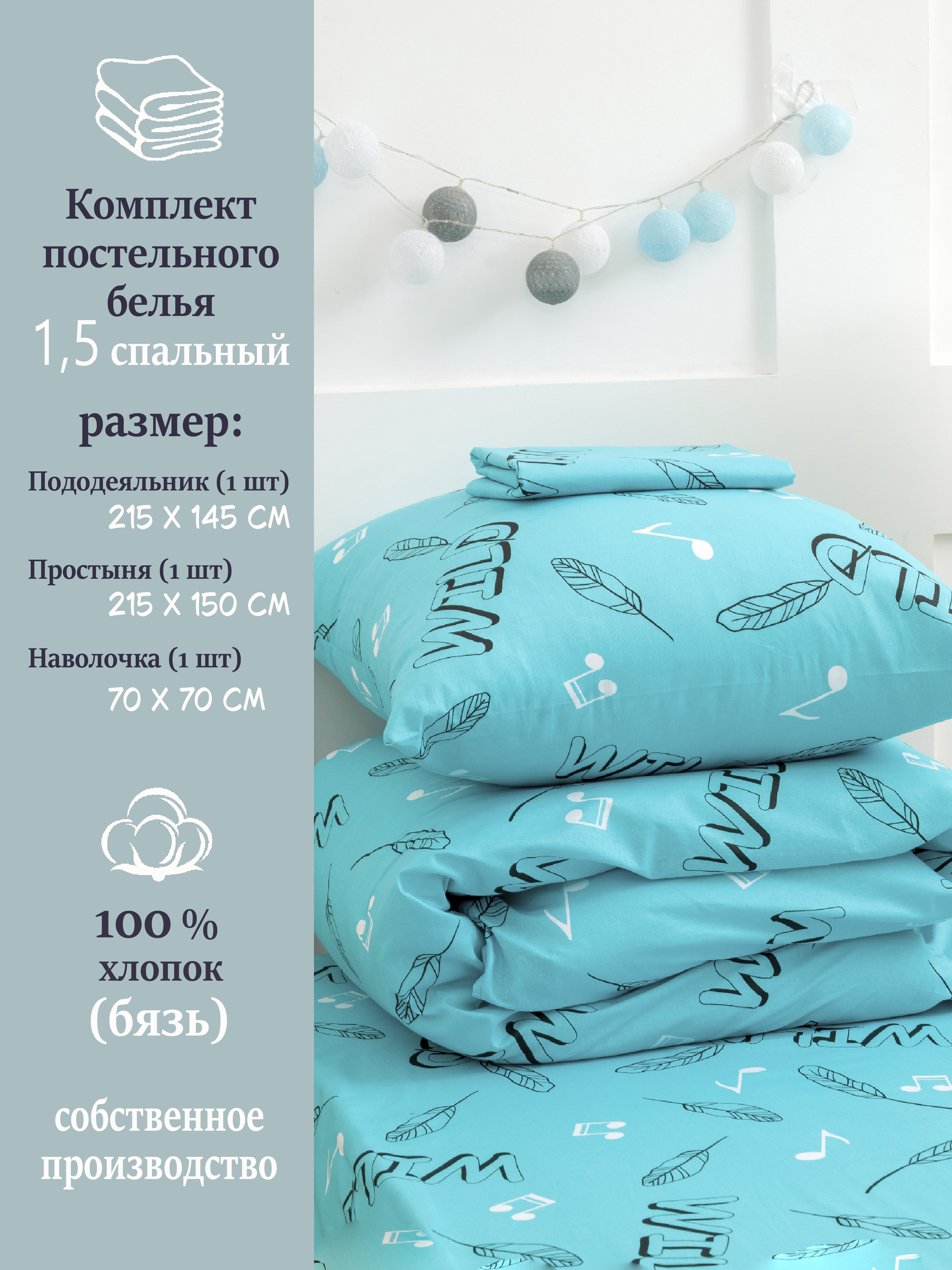 Комплект постельного белья ГК Колобовский текстиль Мелодия полутораспальный 3 предм. - фото 7