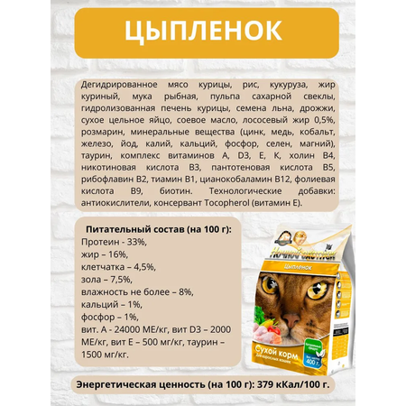 Сухой корм Ночной охотник Сухой корм для кошек