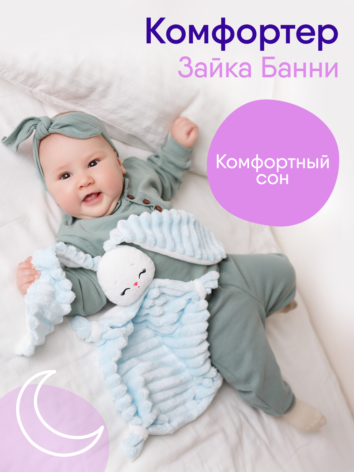 Мягкая игрушка Мякиши комфортер зайка Банни - фото 9