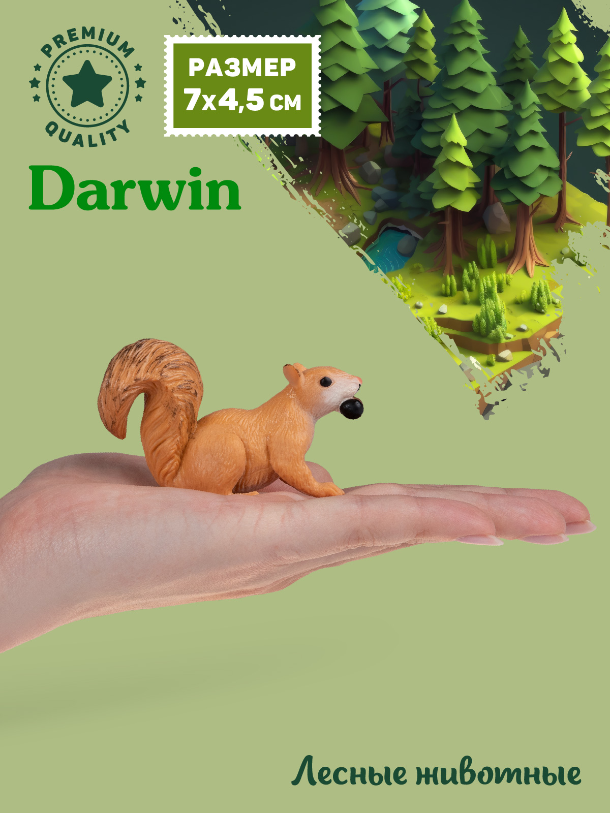 Фигурка DARWIN Животные Белка - фото 2