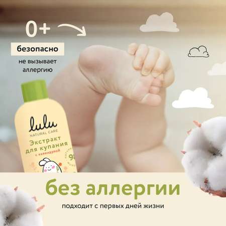 Экстракт LULU с маслами мяты шалфея 300 мл 1 шт.