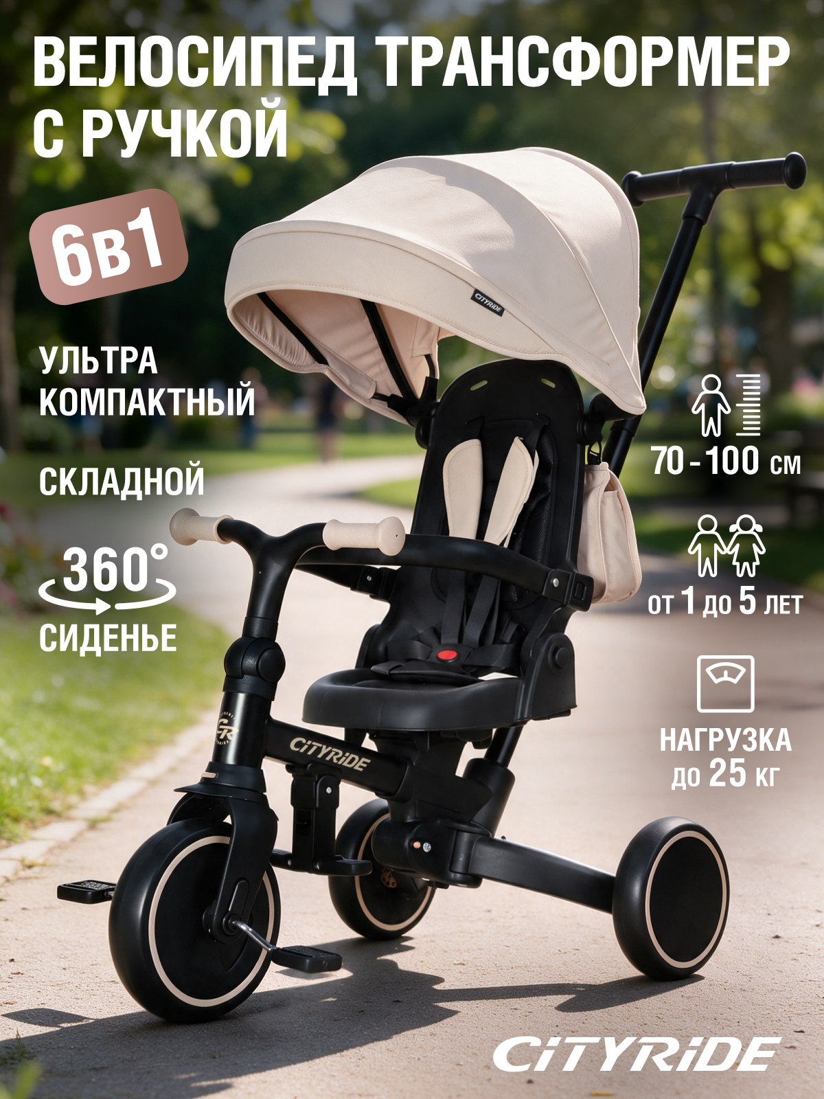 Трехколесный велосипед CITYRIDE - фото 1