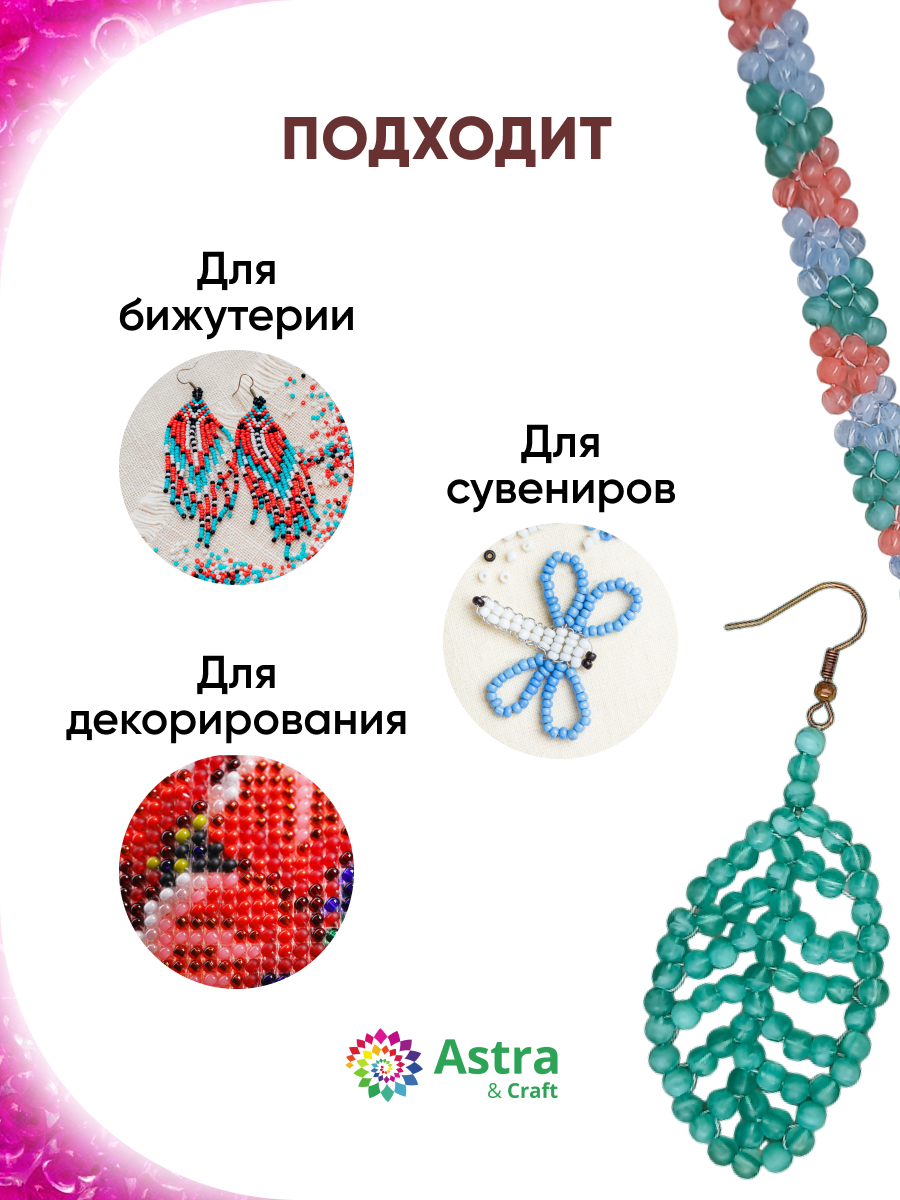 Набор для творчества Astra Craft бисер для плетения 11/0 20 г - фото 4