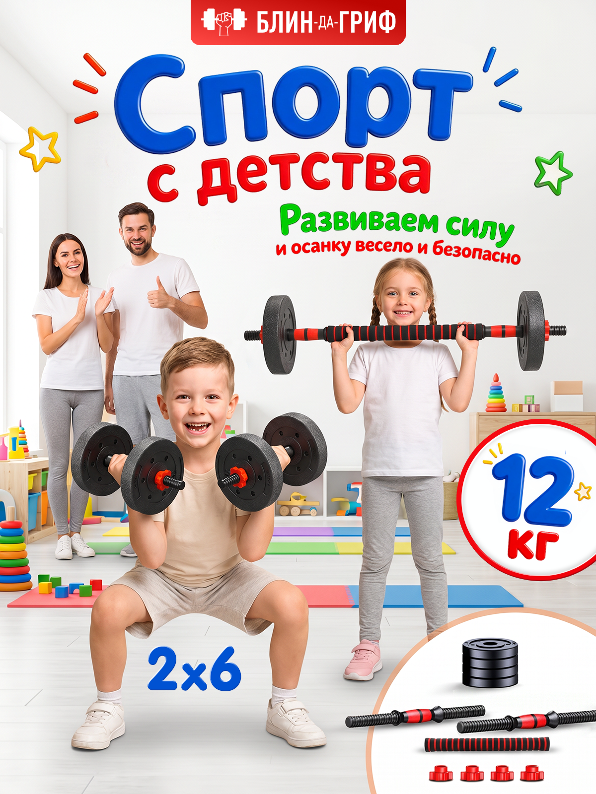Набор блинов с грифом БлинДаГриф Гантель 6кг 2шт - фото 1