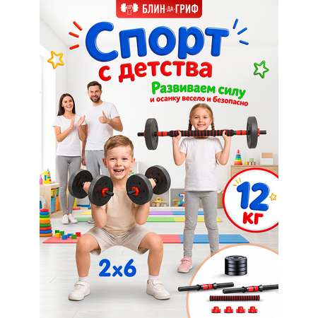 Набор блинов с грифом БлинДаГриф Гантель 6кг 2шт