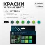 Набор акриловых красок Jim Scale Зеленые цвета 6 цветов
