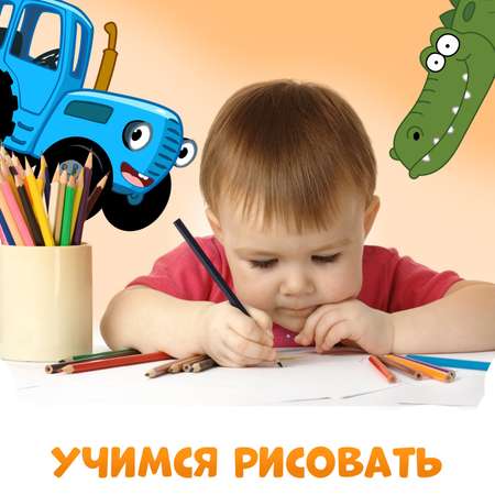 Книга Синий трактор «Трафареты. Такие разные животные»