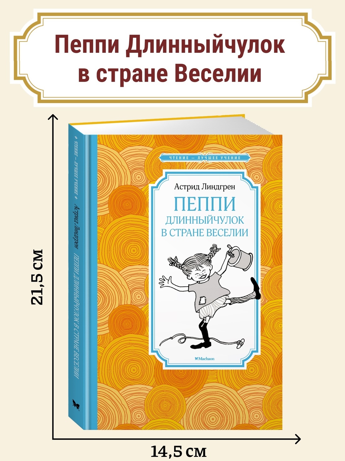 Книга Махаон Пеппи Длинныйчулок. Линдгрен. Комплект из 3-х книг - фото 2