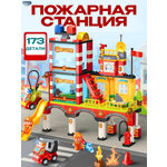 Конструктор CyberToy Большая пожарная станция 173 дет.