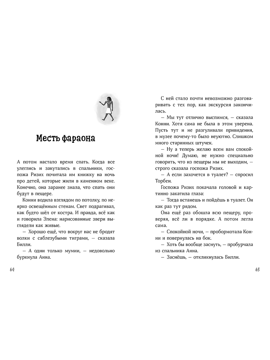 Книга Альпина. Дети Конни и ночь в музее - фото 3