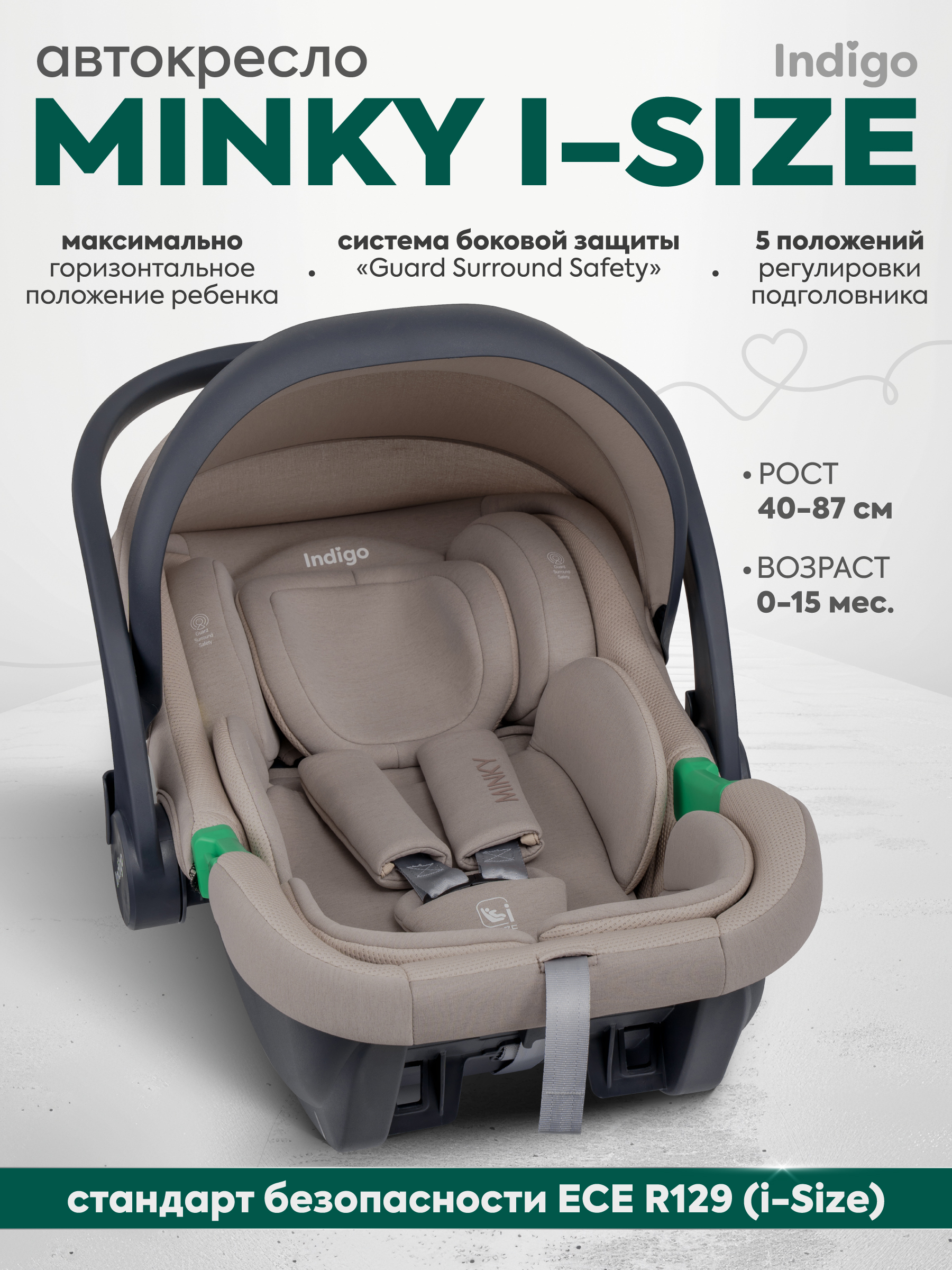 Автокресло Indigo Minky 0 (0 -13 кг) бежевый - фото 1