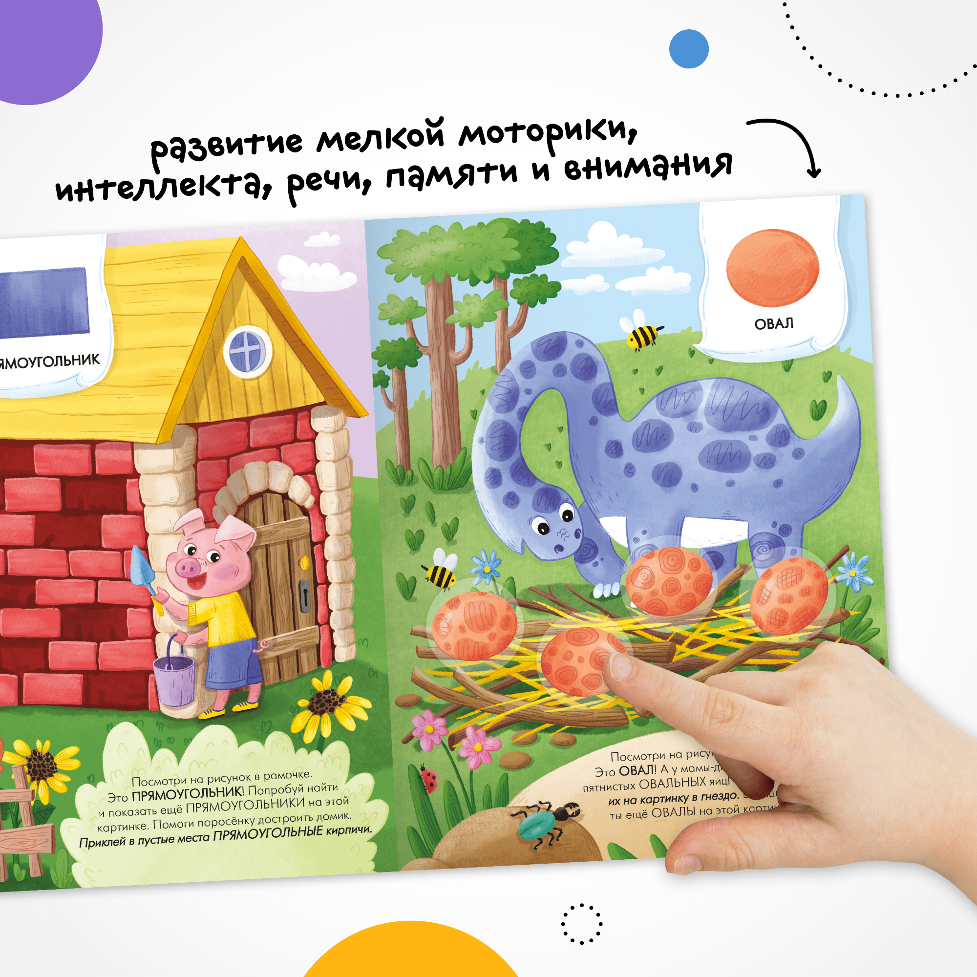 Книга МОЗАИКА kids Наклейки для малышей Формы - фото 6