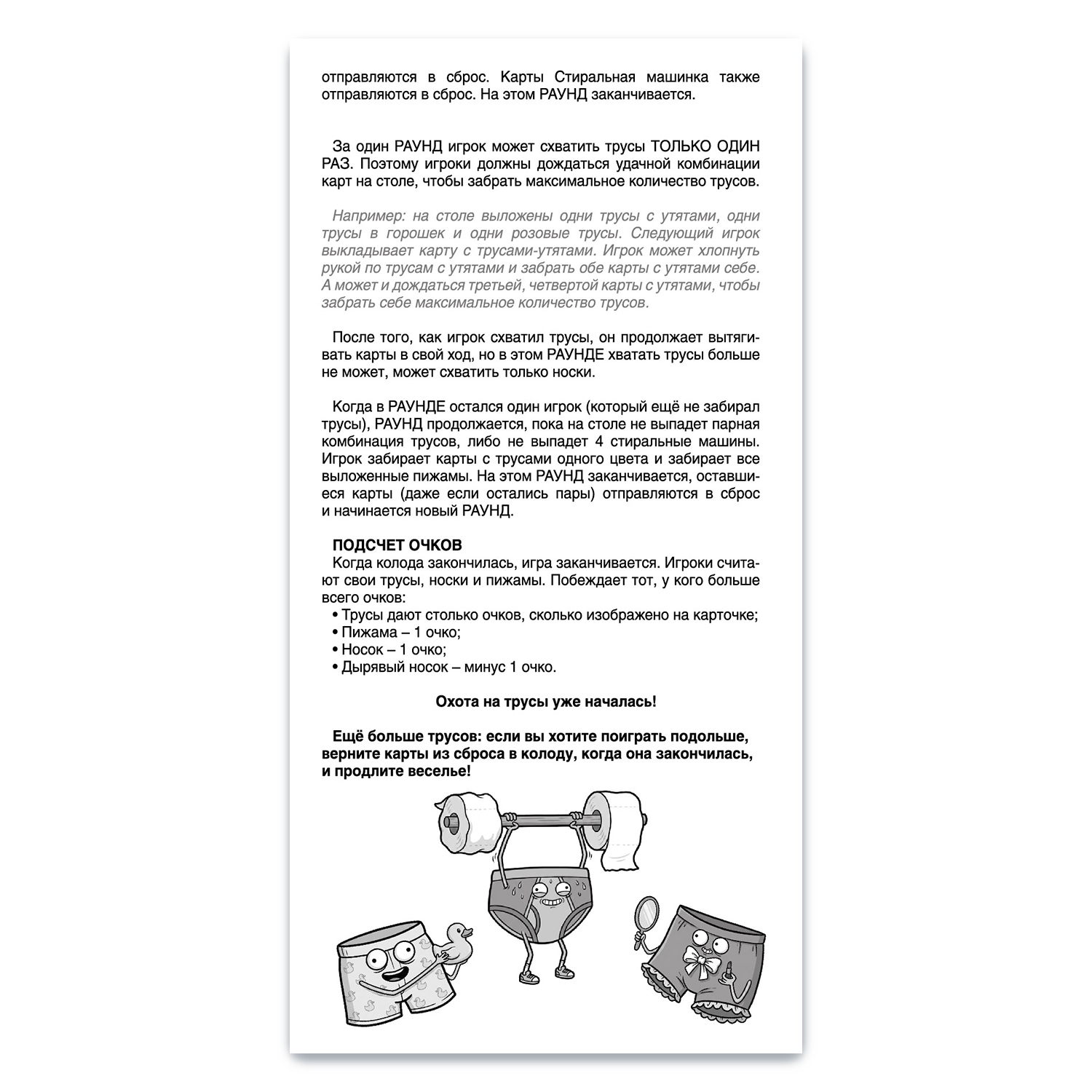 Настольная игра Русский стиль Чьи трусы - фото 5