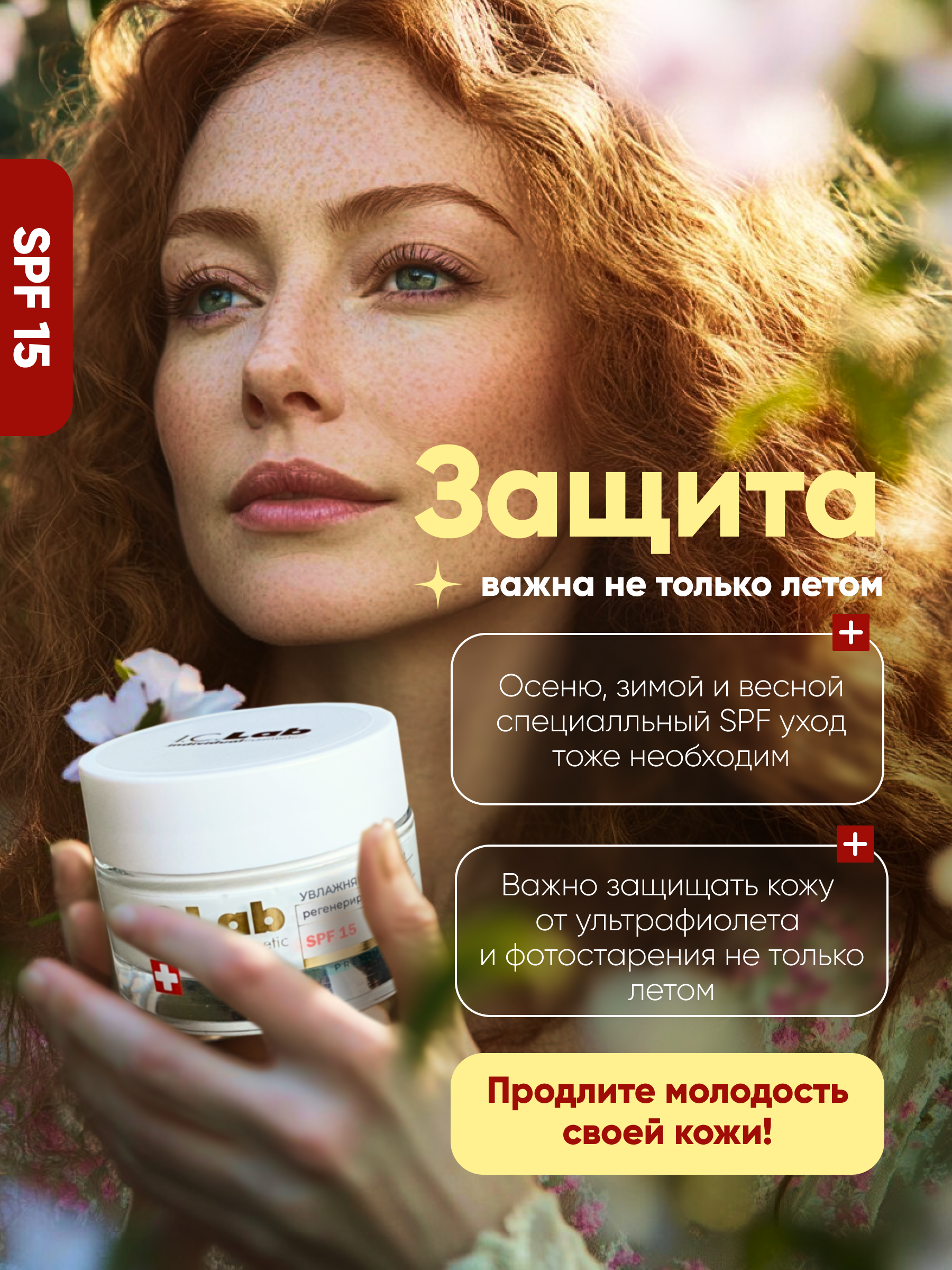 Крем I.C.Lab Individual cosmetic Регенерирующий SPF 15 50 мл - фото 2
