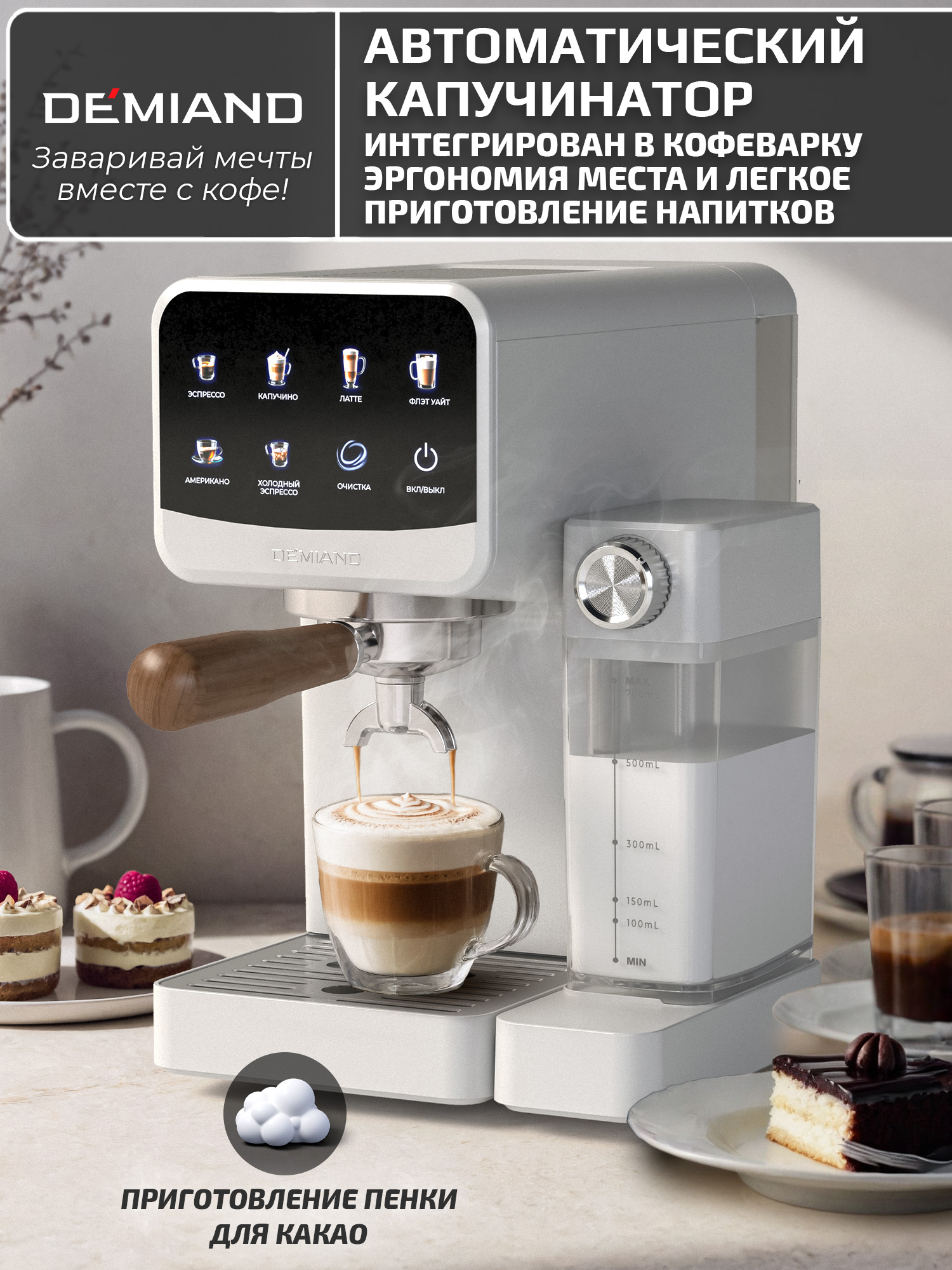 Кофеварка рожковая RIVO DEMIAND с автоматическим капучинатором - фото 9