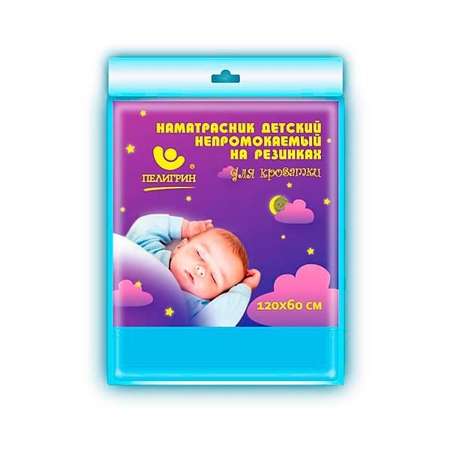 Наматрасник Пелигрин 120х60