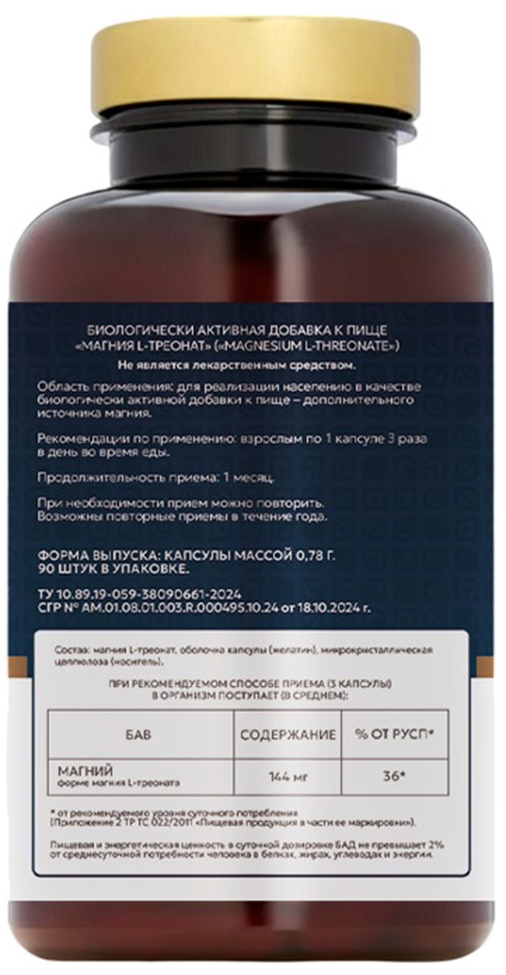 Магний L-Треонат ImOKey 90 капсул - фото 2