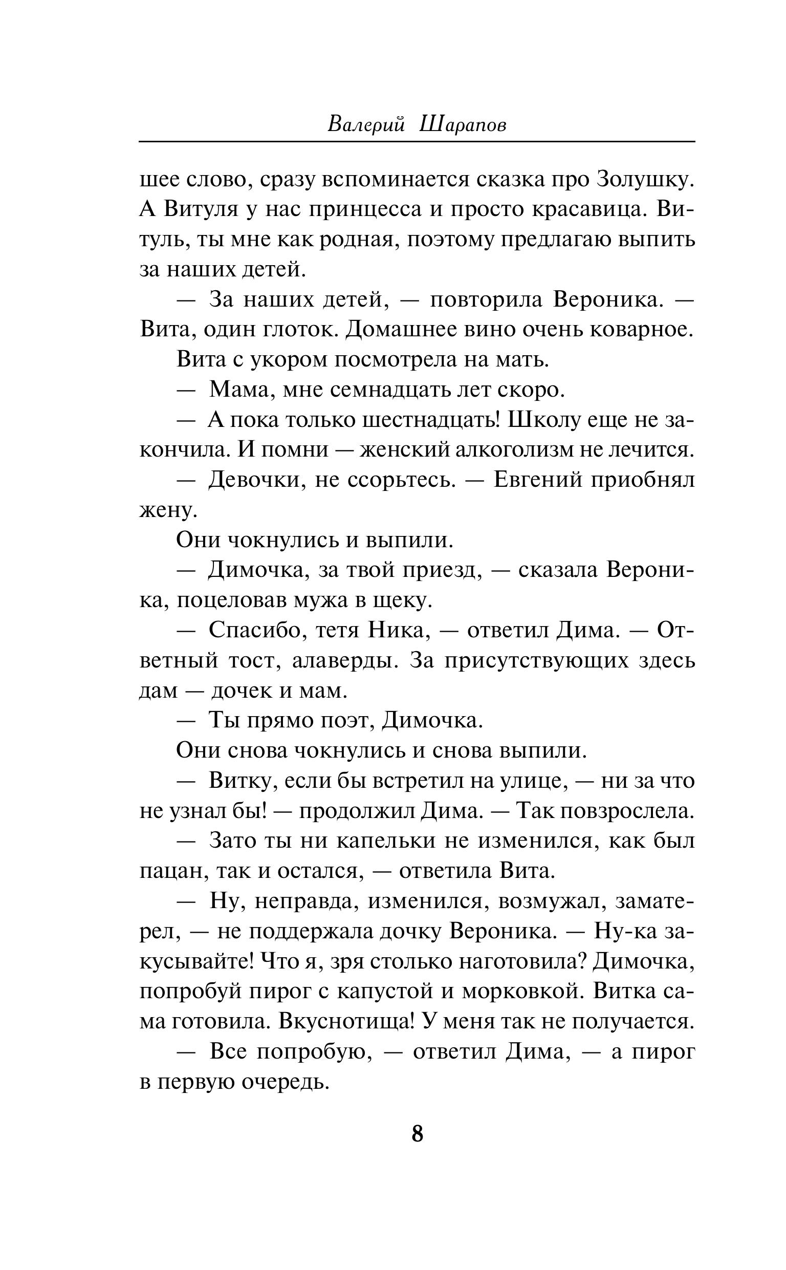 Книга Эксмо Ловкая страсть - фото 5