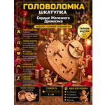 Настольная игра iDVENTURE Сердце Железного Дровосека