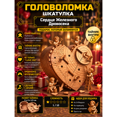 Настольная игра iDVENTURE Сердце Железного Дровосека