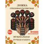 Ложка столовая Хохлома Оптом деревянная музыкальная Красный цветок - 50 шт.
