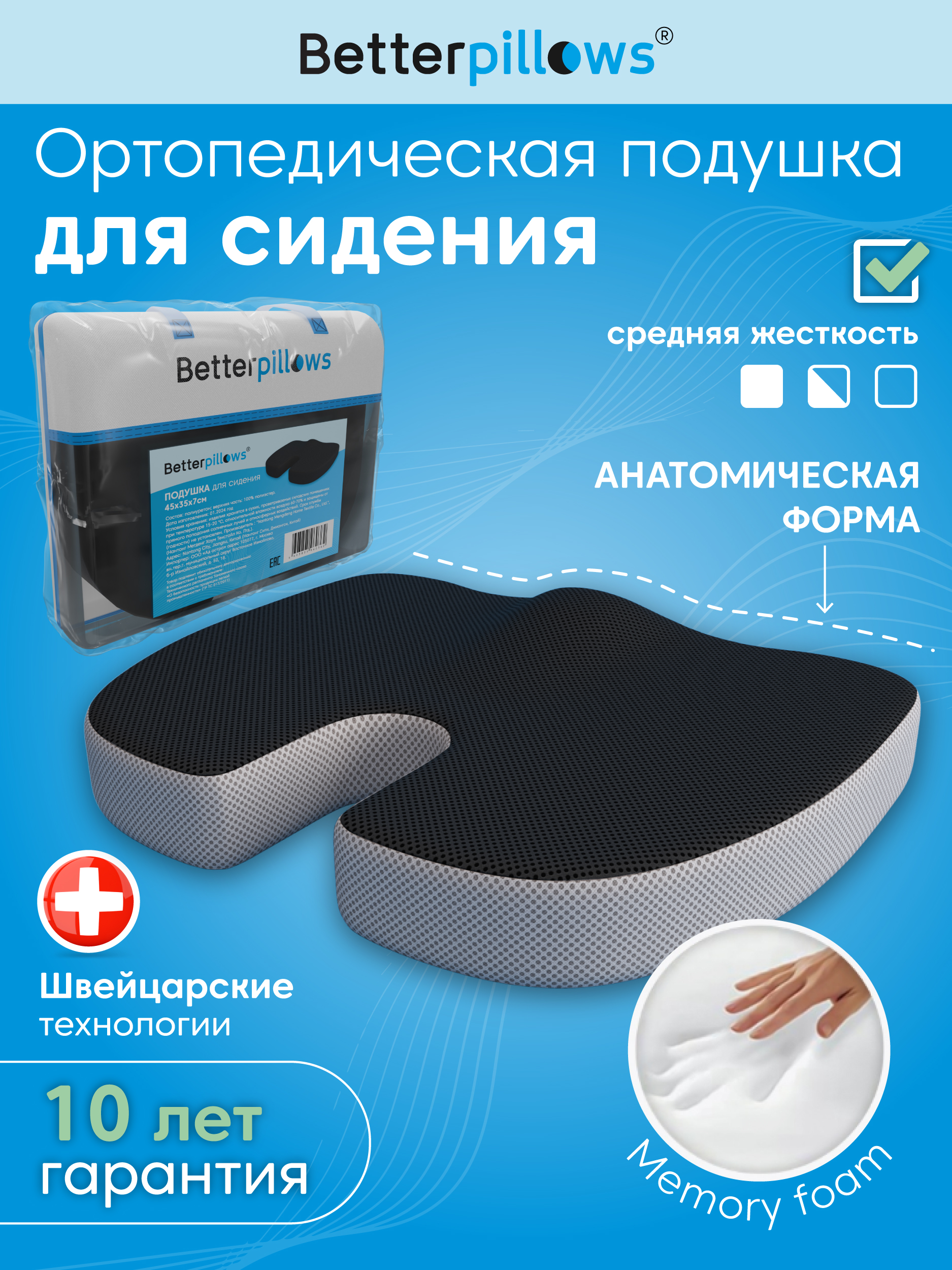 Подушка ортопедическая для сидения Betterpillows с эффектом памяти для детей и взрослых - фото 1