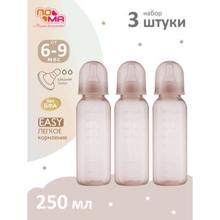 Бутылочка Пома 250 мл 3 шт.