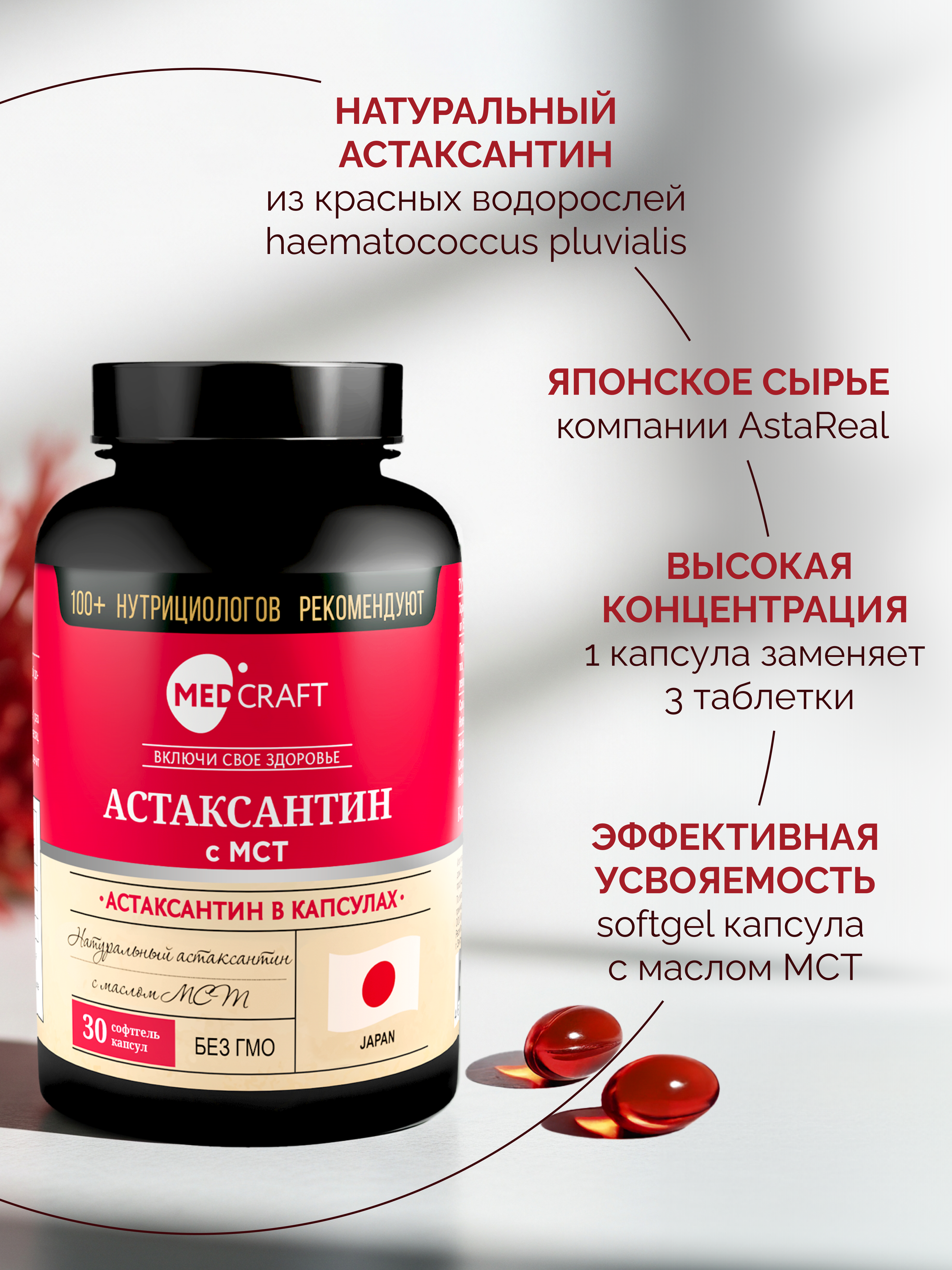 Астаксантин в капсулах MedCraft 2 шт - фото 6