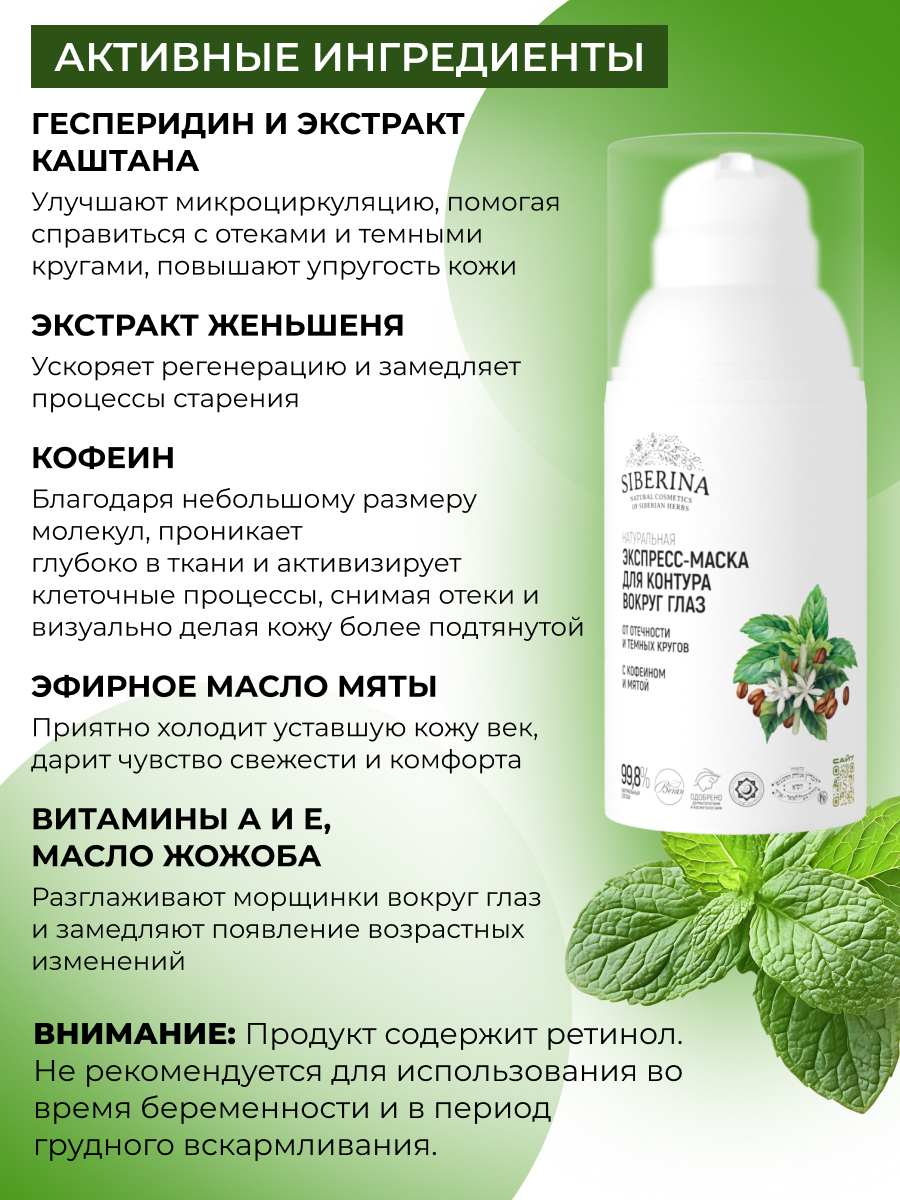 Маска Siberina от отечности и темных кругов 30 мл - фото 4