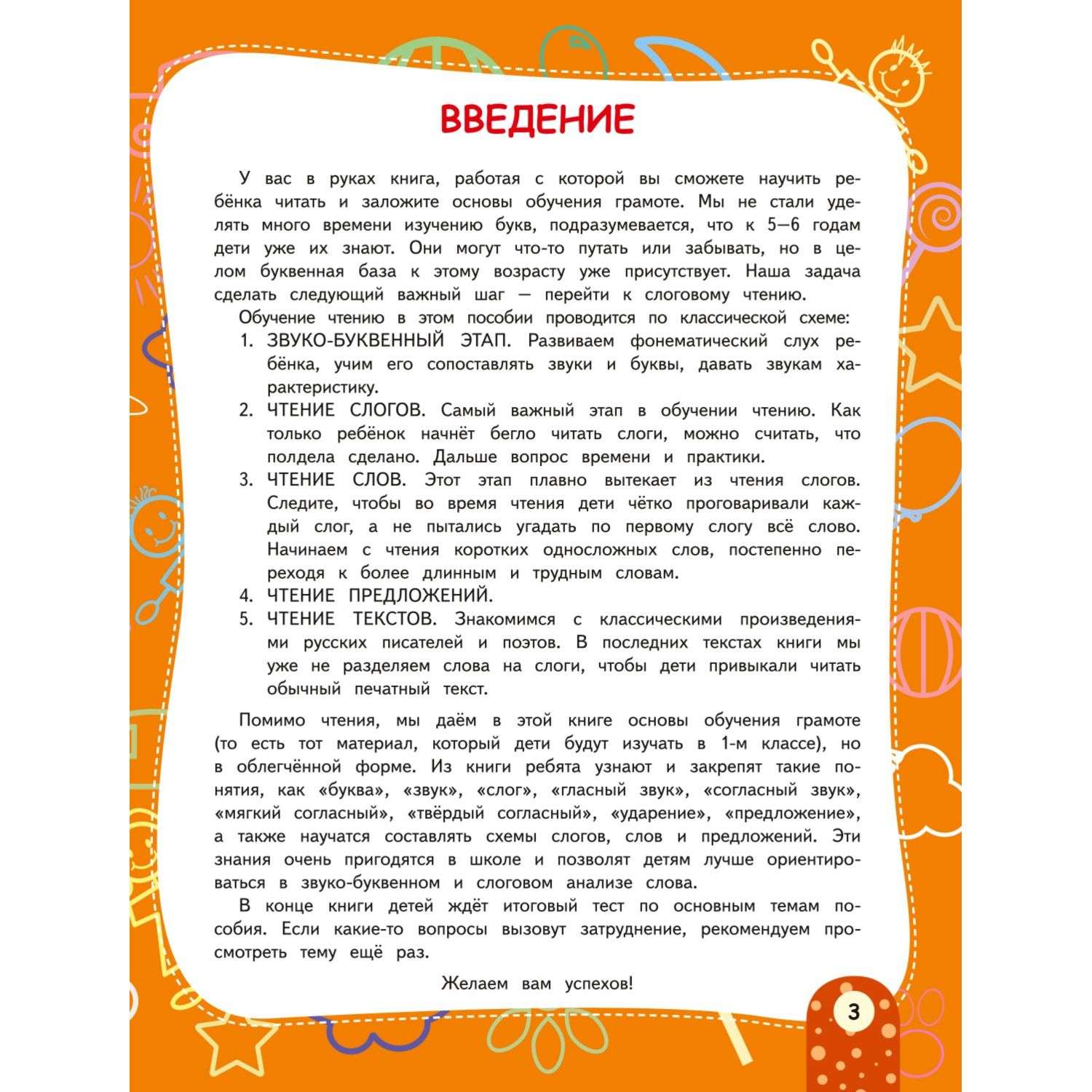 Книга Начинаем читать - фото 2