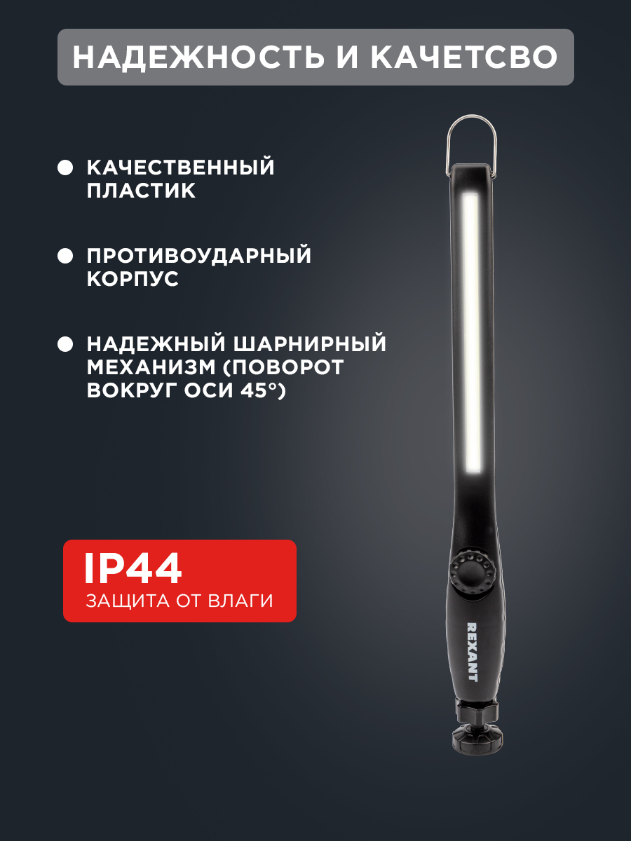 Фонарь REXANT автомобильный с регулировкой яркости и поворотным магнитом - фото 3