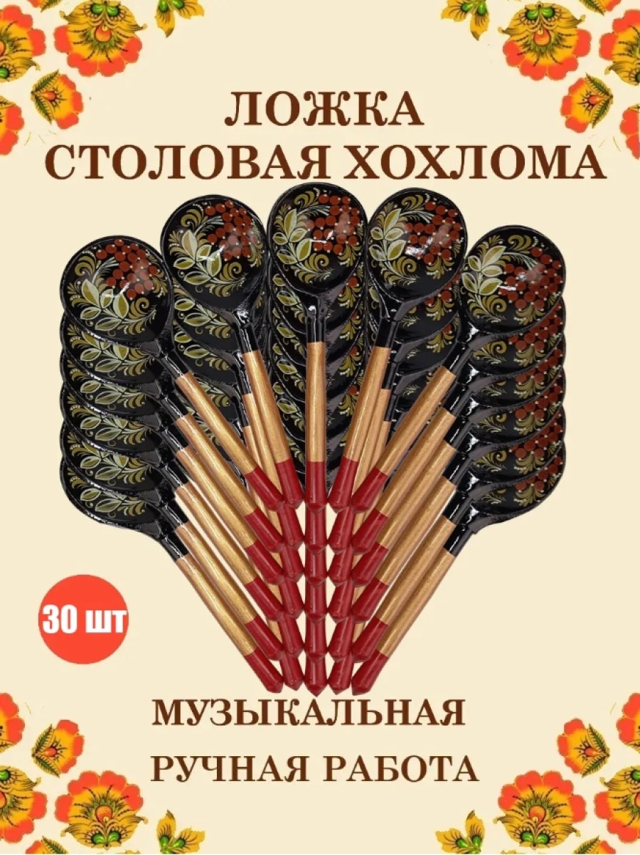Ложка деревянная средняя Хохлома Оптом музыкальная Рябина желтые листья- 30 шт. - фото 1